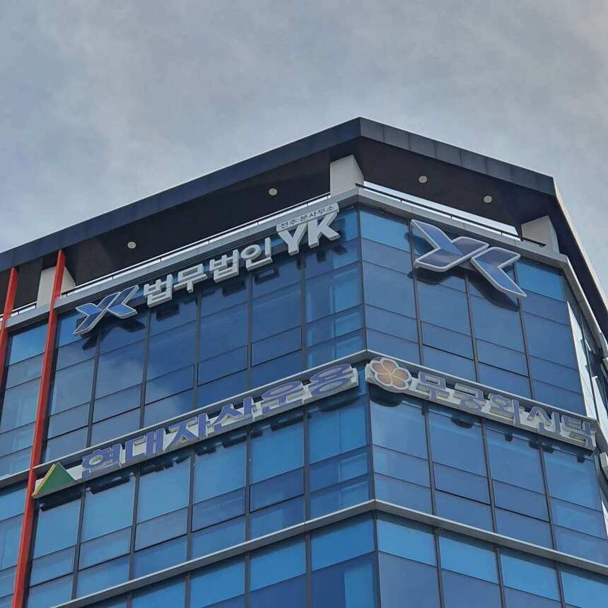 전주 분사무소 사무실 사진 1